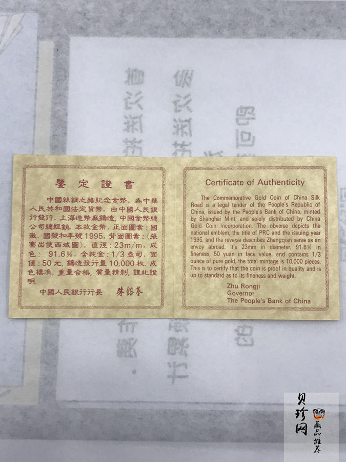 【952101】1995年中国丝绸之路-张骞出使1/3盎司精制金币