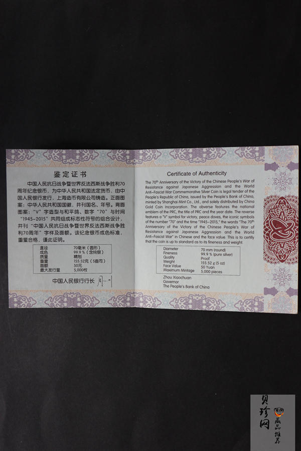 【151103】中国人民抗日战争暨世界反法西斯战争胜利70周年金银纪念币155.52克（5盎司）圆形