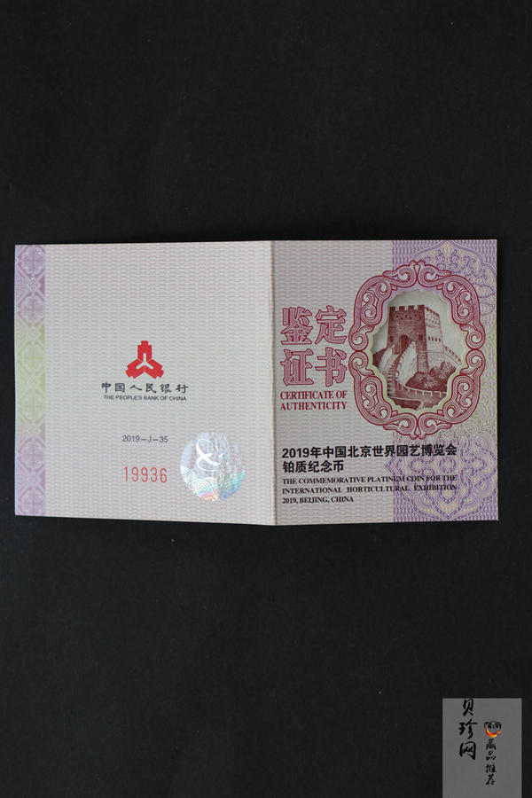 【190503】2019年中国北京世界园艺博览会贵金属纪念币3克圆形铂币