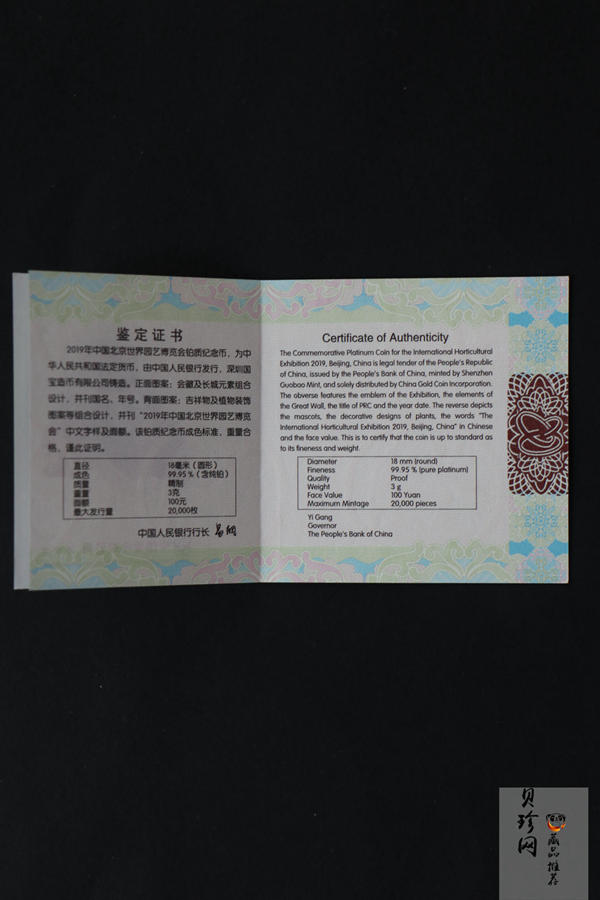 【190503】2019年中国北京世界园艺博览会贵金属纪念币3克圆形铂币