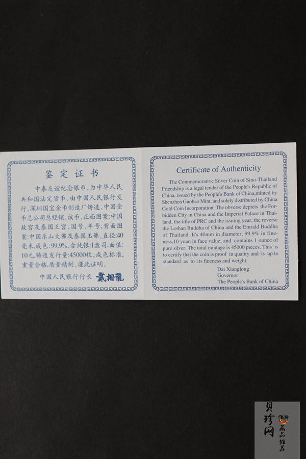 【971102】1997年中国-泰国友好纪念银币1盎司精制银币