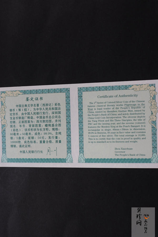 【030803】2003年中国古典文学名著——《西游记》彩色银纪念币（第1组）-蟠桃盛会5盎司长方形