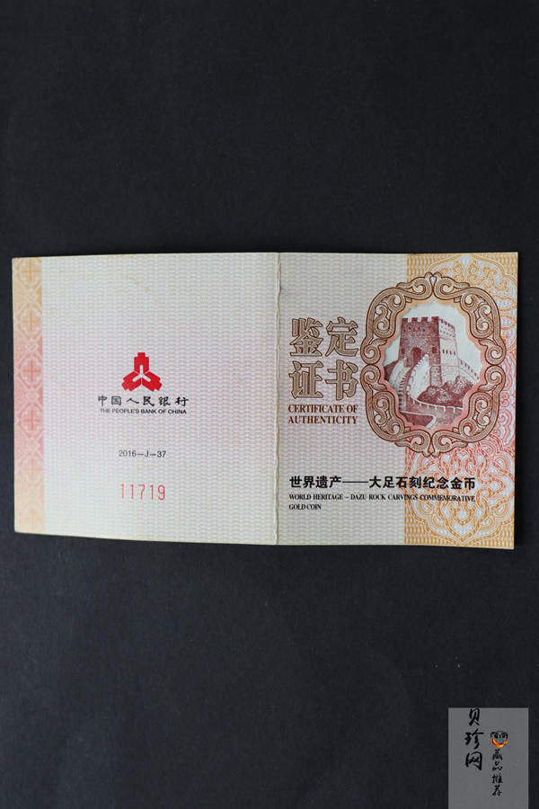 【160602】2016年世界遗产-大足石刻8克精制金币