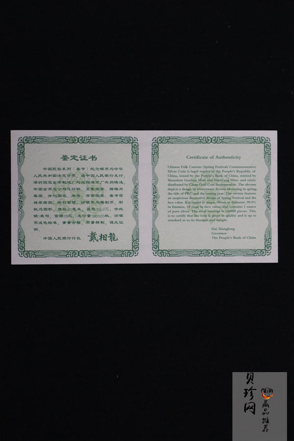 【030302】2003年中国民俗——春节银纪念币-春节吉祥装饰图1盎司精制银币