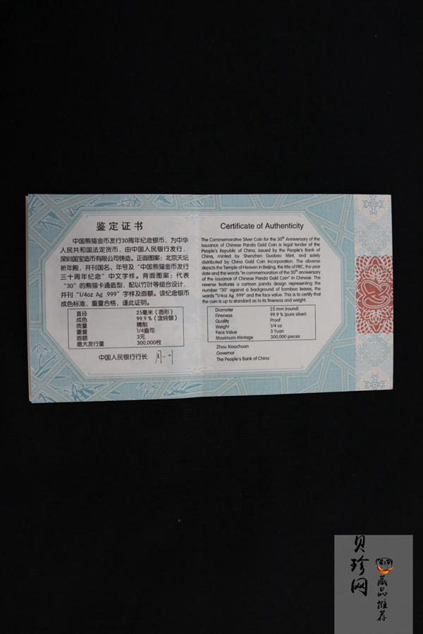 【120205】2012年熊猫发行30周年1/4盎司精制银币