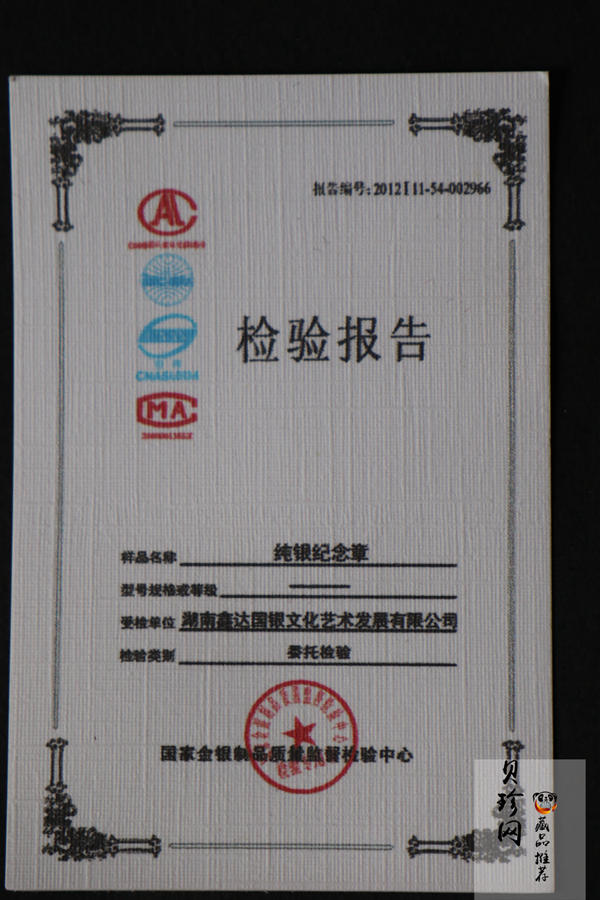【129410】2012年长沙开元仪器股份有限公司成立20周年30g纪念银章