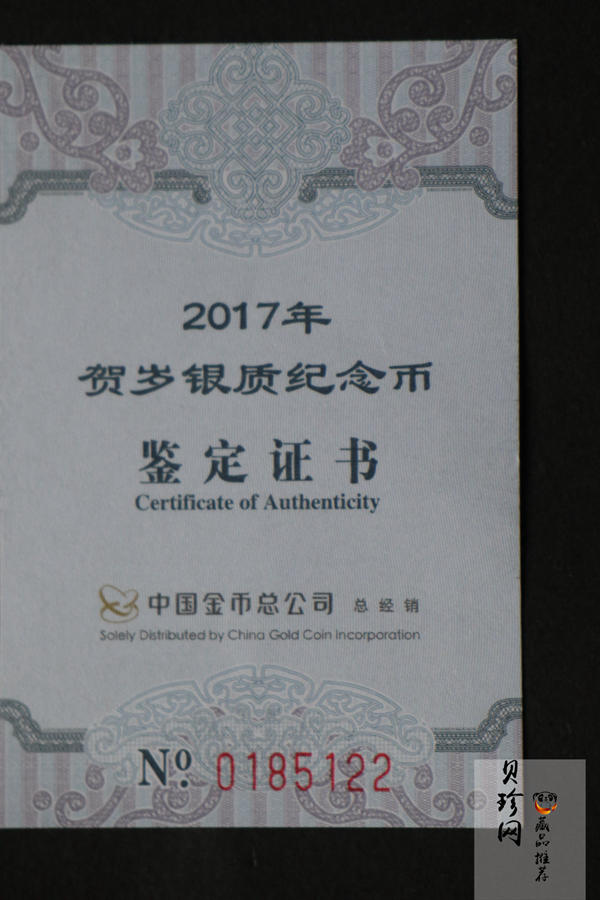【170201】2017年版贺岁银币-影壁和雪人8克普制银币