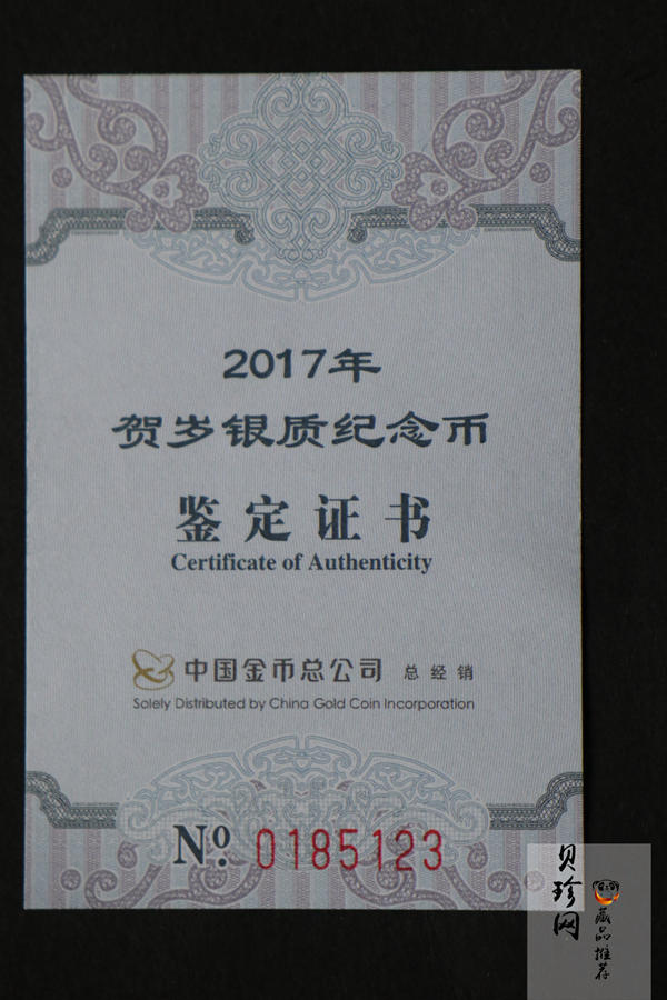 【170201】2017年版贺岁银币-影壁和雪人8克普制银币