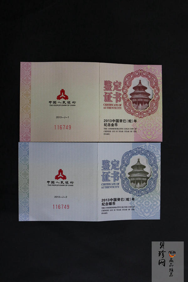 【139010】2013蛇年生肖金银币2枚一套