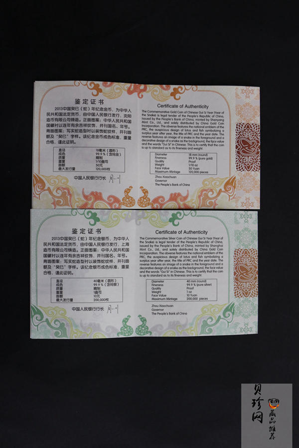 【139010】2013蛇年生肖金银币2枚一套