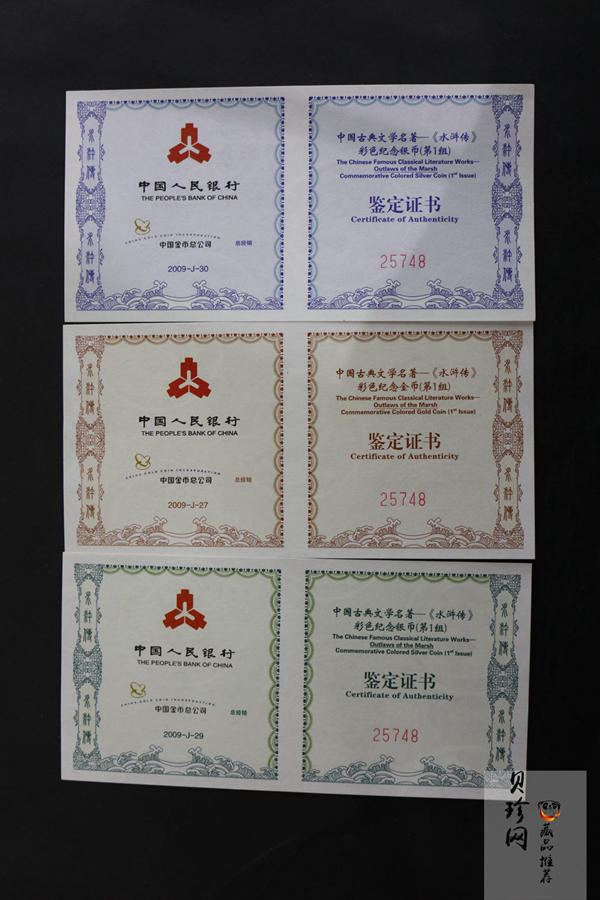 【099080】2009年中国古典文学名著《水浒传》第（1）组精制彩金银币3枚一套