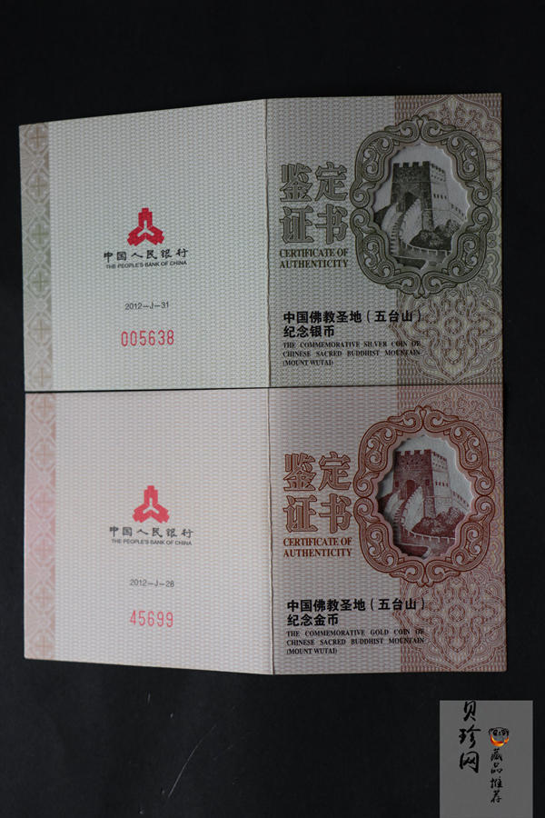 【129110】2012年中国佛教圣地（五台山）精制金银币2枚一套