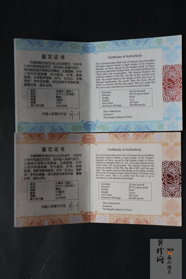【129110】2012年中国佛教圣地（五台山）精制金银币2枚一套