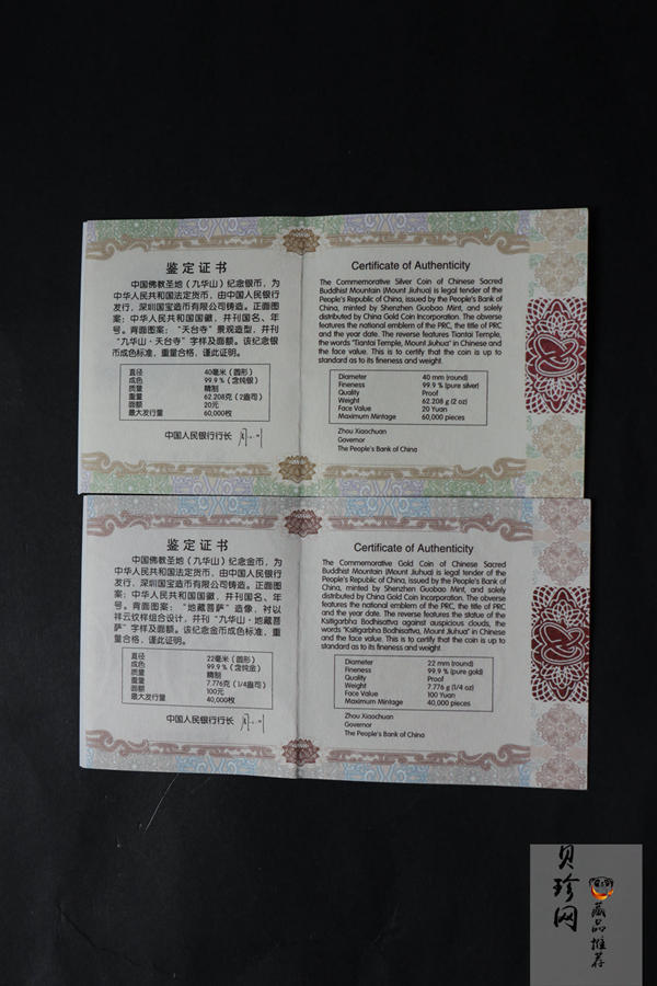 【159070】2015中国佛教圣地（九华山）精制金银币2枚一套