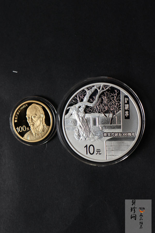 【159180】2015年曹雪芹诞辰300周年精制金银币2枚一套