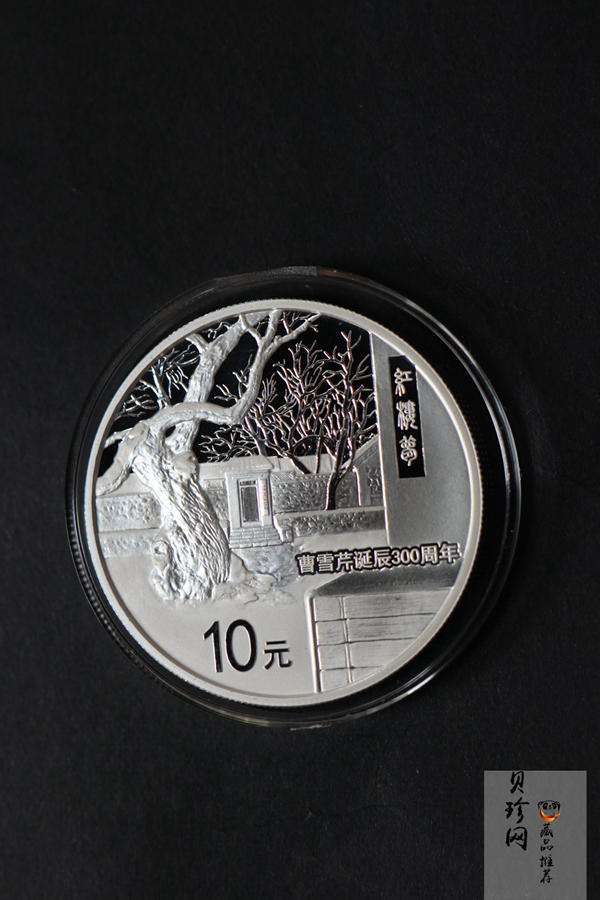 【159180】2015年曹雪芹诞辰300周年精制金银币2枚一套