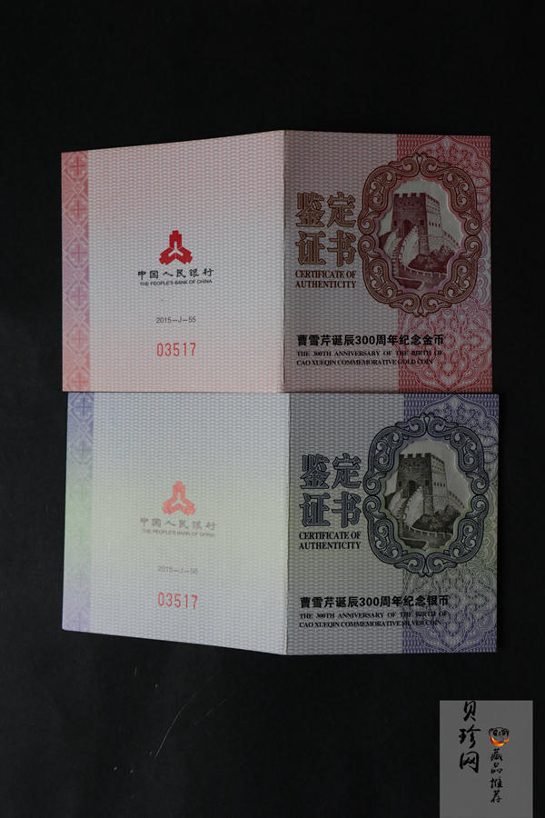 【159180】2015年曹雪芹诞辰300周年精制金银币2枚一套