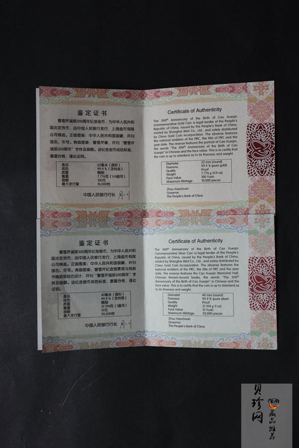 【159180】2015年曹雪芹诞辰300周年精制金银币2枚一套