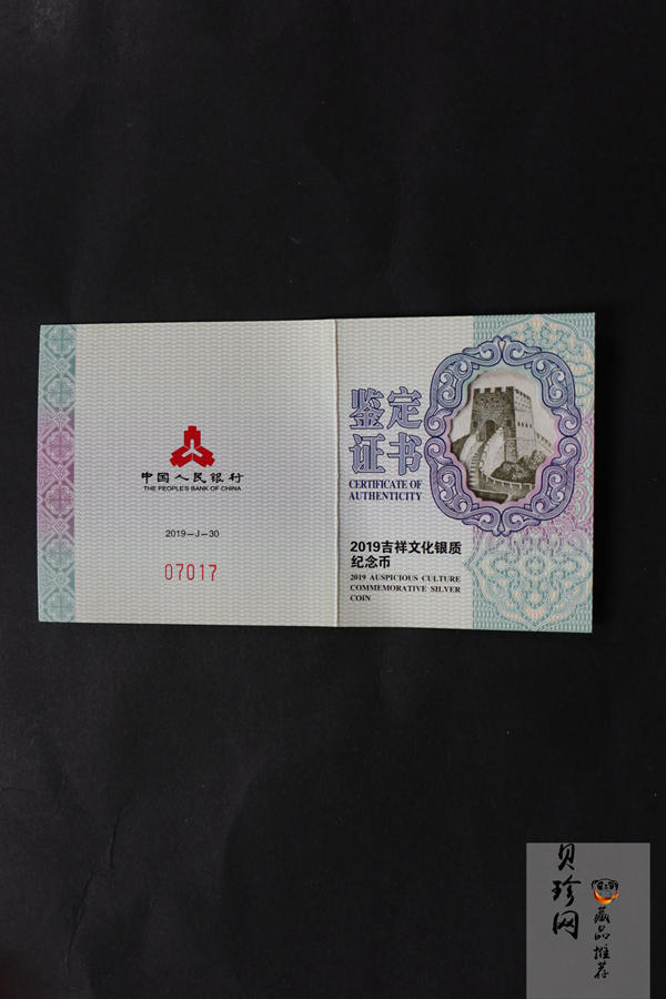 【190405】2019吉祥文化金银纪念币30克心形银币