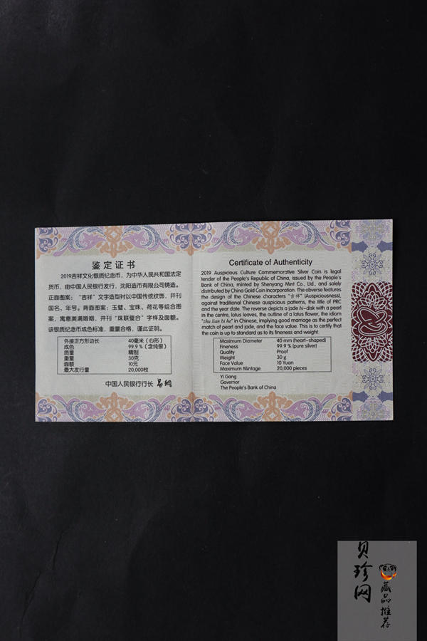 【190405】2019吉祥文化金银纪念币30克心形银币