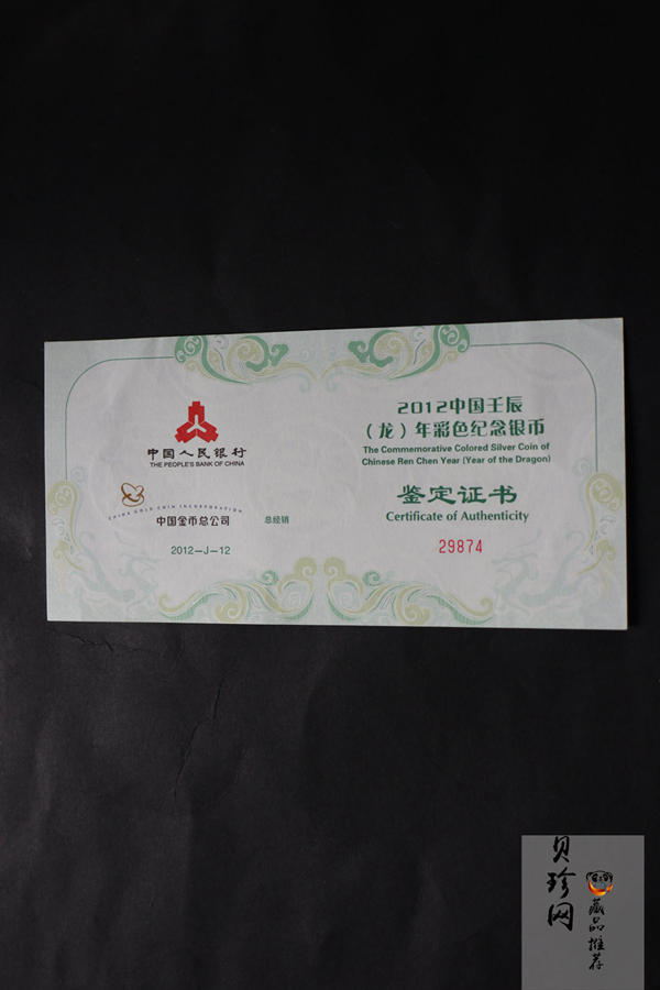 【111512】2012年壬辰龙年生肖5盎司精制彩银币