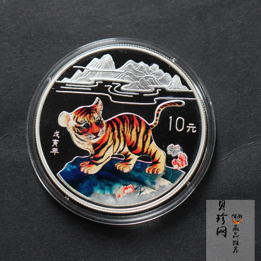 【980210】1998中国戊寅（虎）年银纪念币-小老虎1盎司圆形彩色精制银币