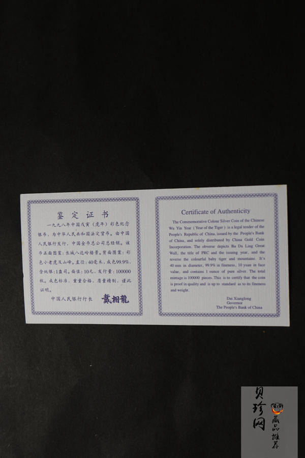 【980210】1998中国戊寅（虎）年银纪念币-小老虎1盎司圆形彩色精制银币