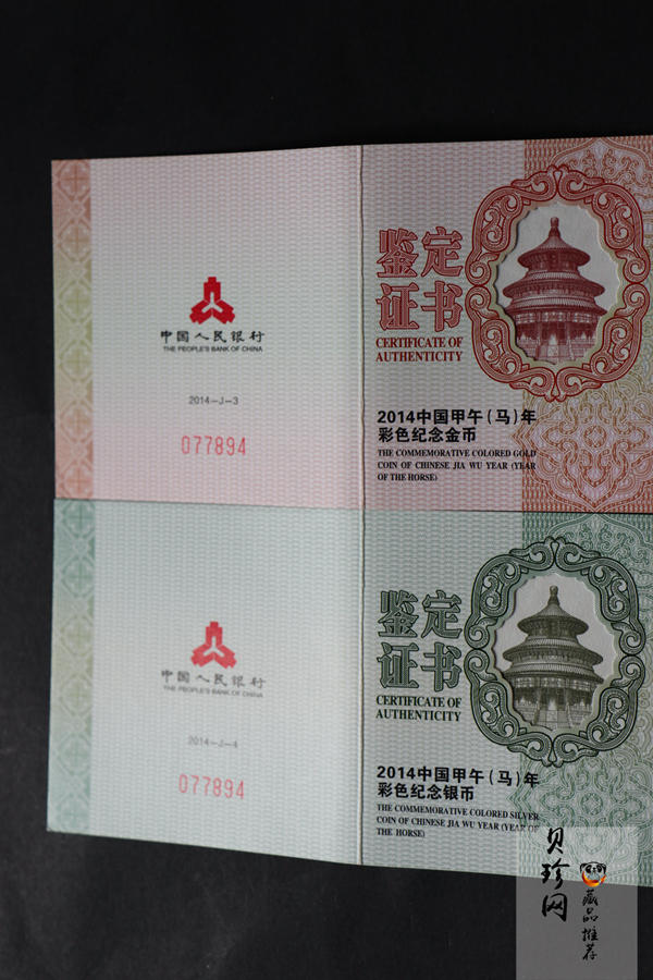 【149020】2014年甲午马年生肖精制彩金银币2枚一套
