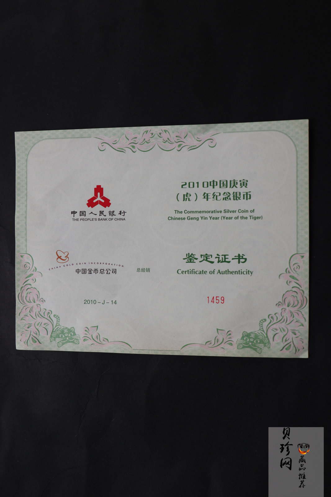 【090814】2010年庚寅虎年生肖1公斤精制银币