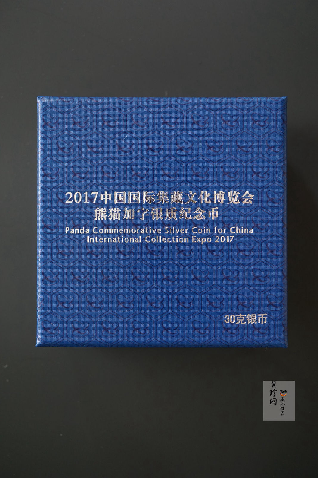 【171101】2017中国国际集藏文化博览会熊猫30g加字银质纪念币