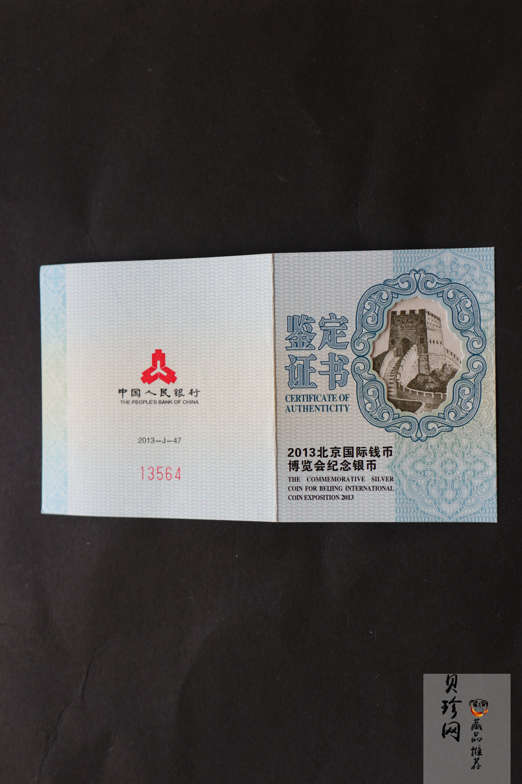 【130901】2013年北京国际钱币博览会1盎司银币