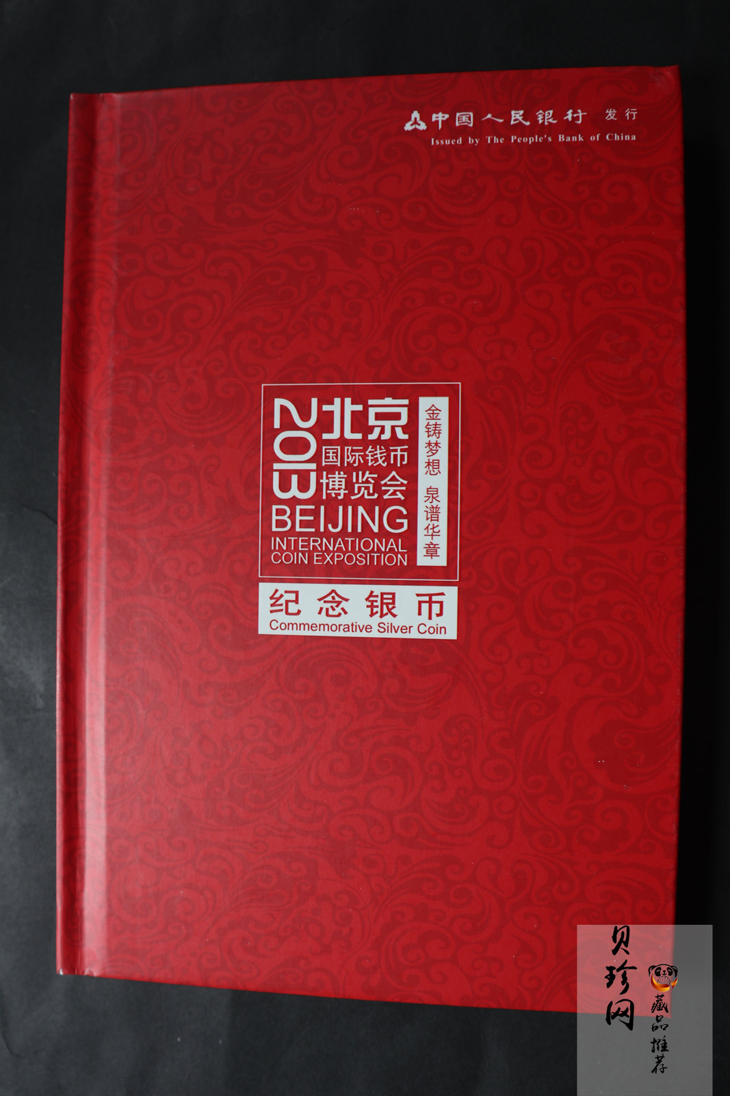 【130901】2013年北京国际钱币博览会1盎司银币
