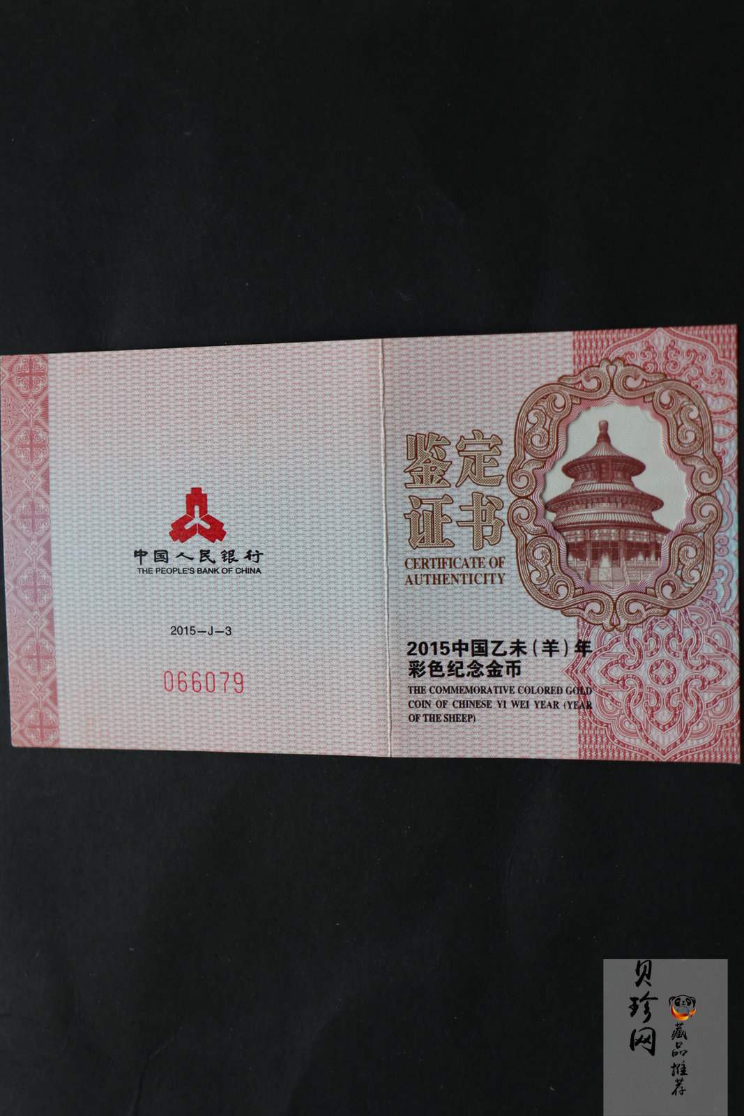 【141303】2015年乙未羊年生肖1/10盎司精制彩金币