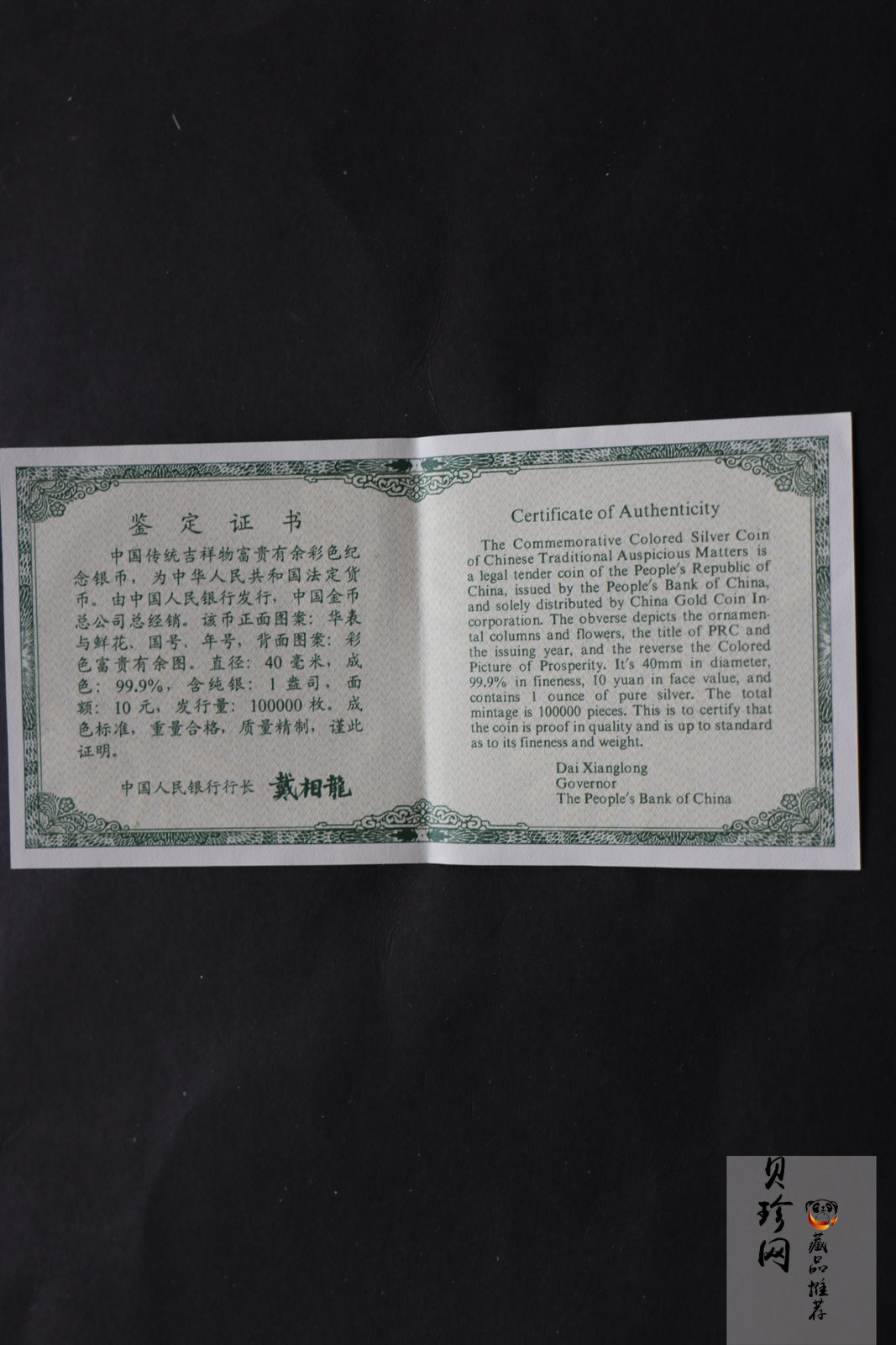 【990902】1999年国传统吉祥图（富贵有余）1盎司彩色精制银币