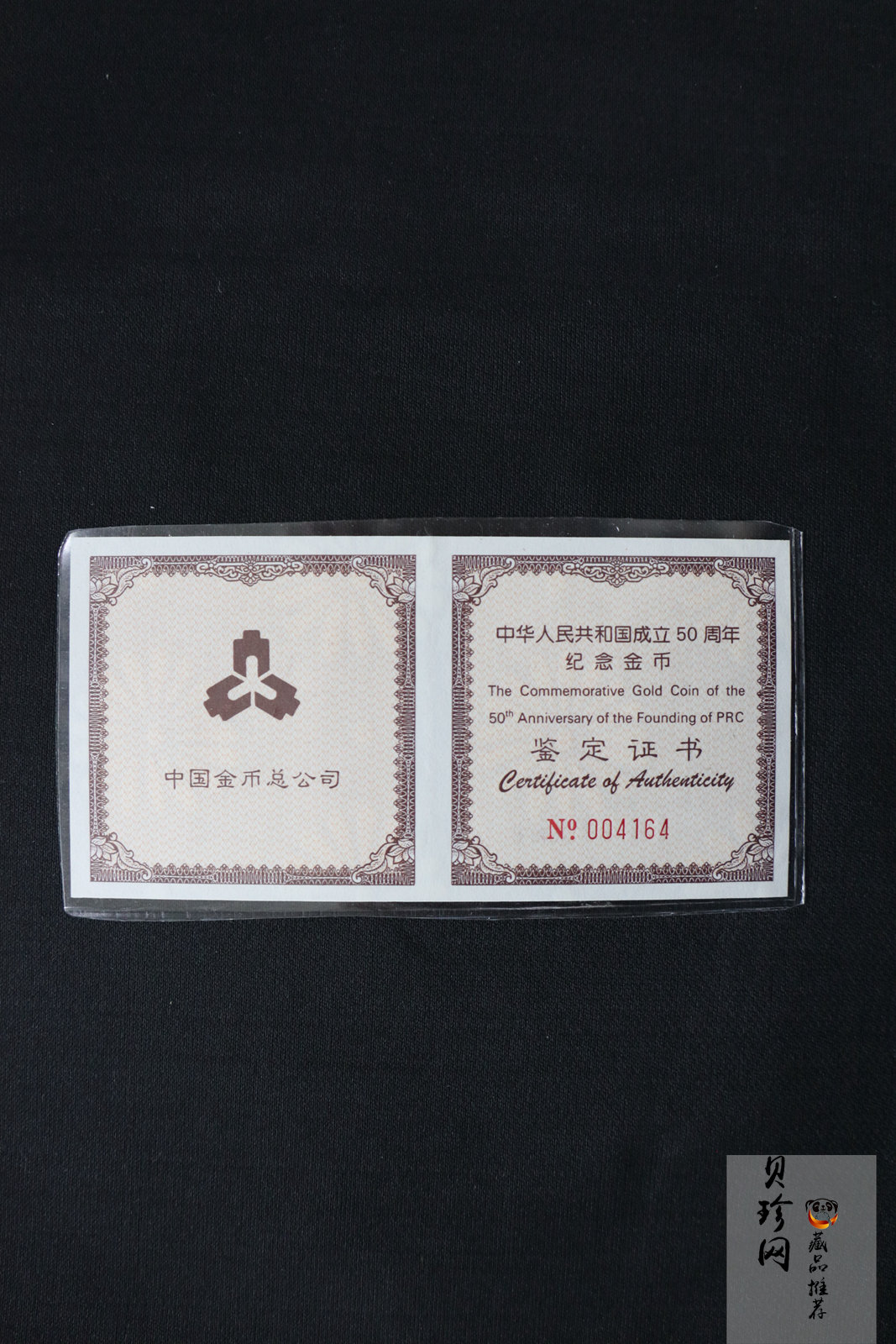 【990602】1999年中华人民共和国成立50周年金银纪念币-锦绣中华1/2盎司精制金币