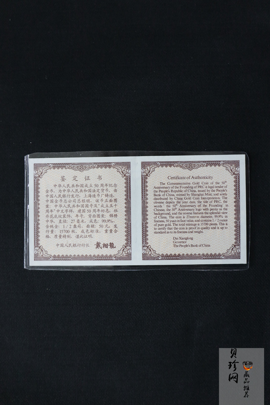 【990602】1999年中华人民共和国成立50周年金银纪念币-锦绣中华1/2盎司精制金币