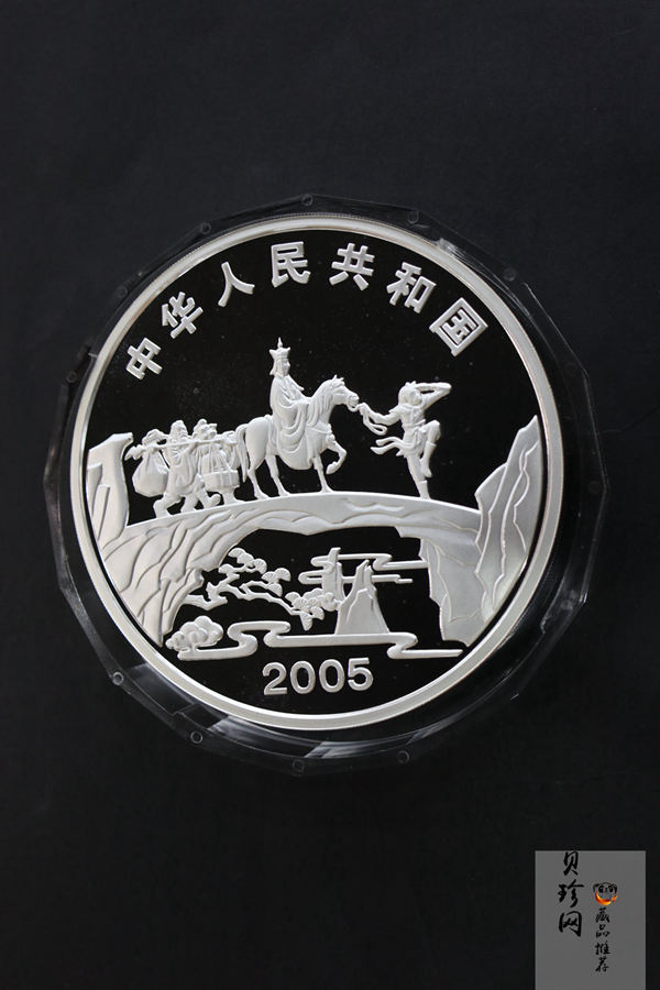 【050703】2005年中国古典文学名著《西游记》第（3）组-取得真经图1公斤精制彩银币
