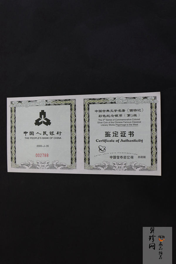 【050703】2005年中国古典文学名著《西游记》第（3）组-取得真经图1公斤精制彩银币