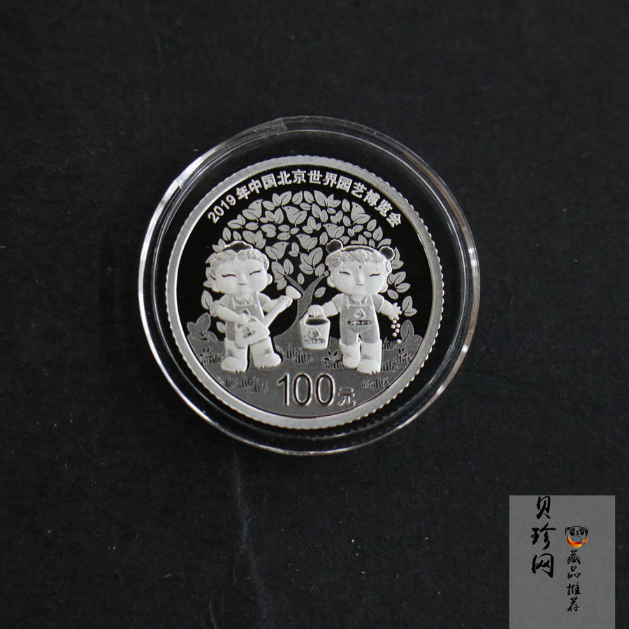 【190503】2019年中国北京世界园艺博览会贵金属纪念币3克圆形铂币