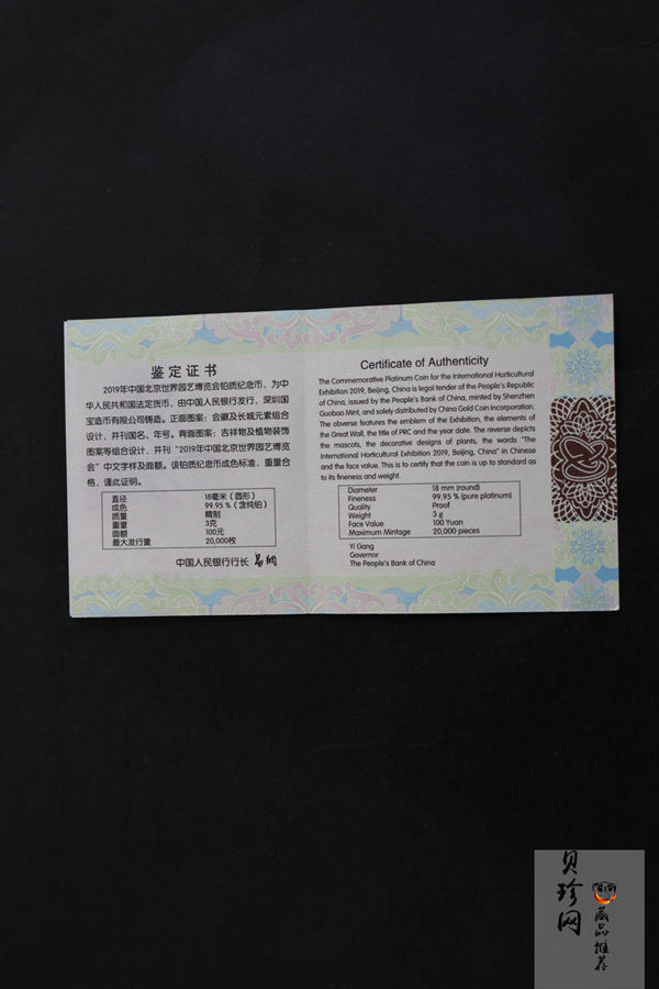 【190503】2019年中国北京世界园艺博览会贵金属纪念币3克圆形铂币