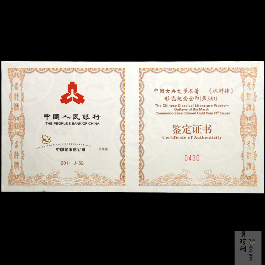 【111602】2011年中国古典文学名著《水浒传》第（3）组-呼延灼月夜赚关胜5盎司长方形精制彩金