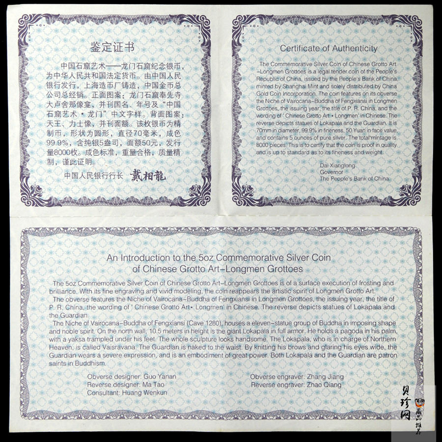 【020504】2002年中国石窟艺术（龙门）金银纪念币-天王、力士像图5盎司精制银币