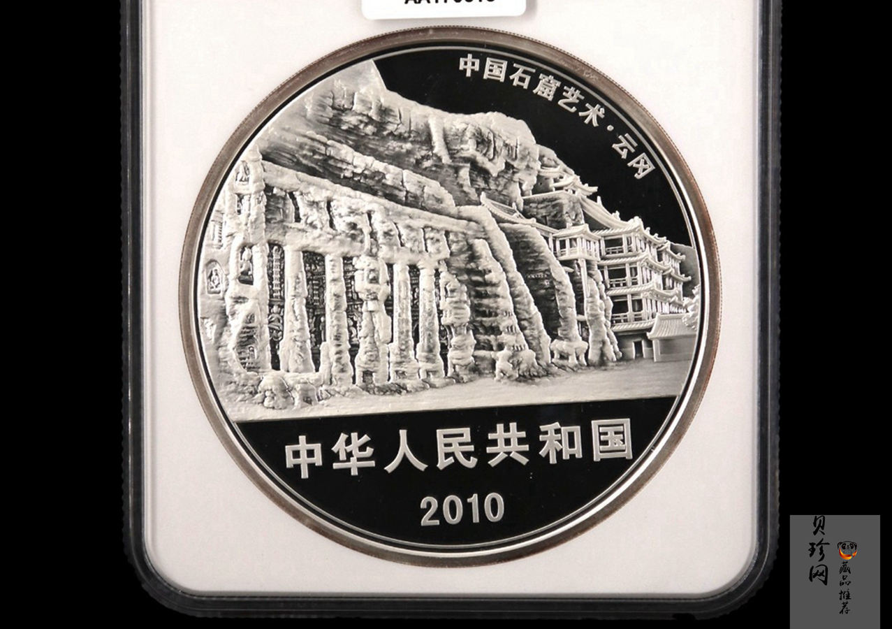 【100904】2010年中国石窟艺术-云冈1公斤精制银币
