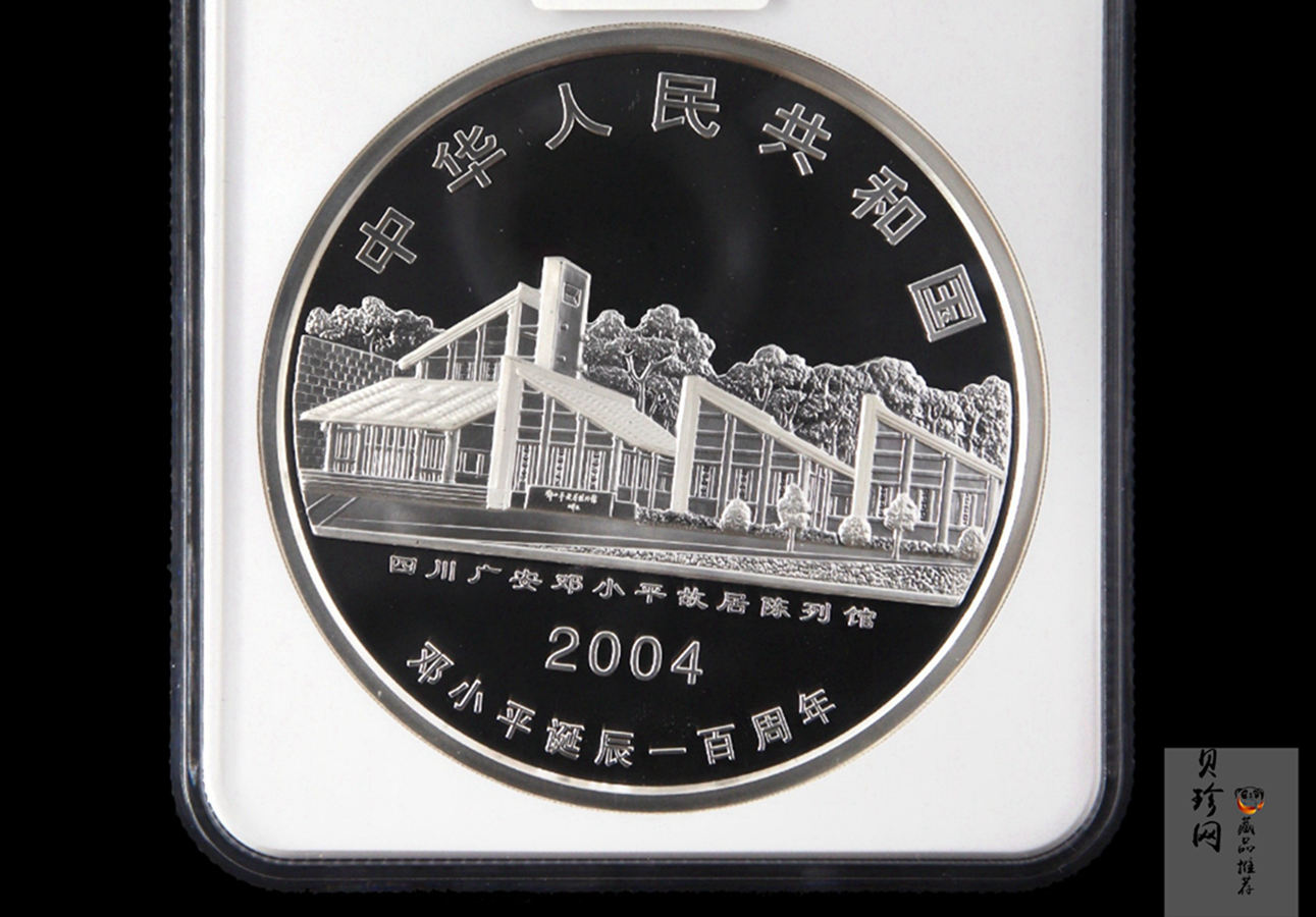 【040703】2004年邓小平诞辰100周年银纪念币1公斤精制银币