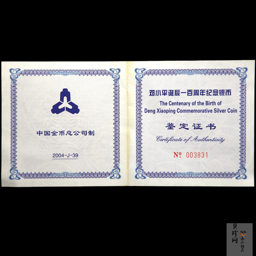 【040703】2004年邓小平诞辰100周年银纪念币1公斤精制银币