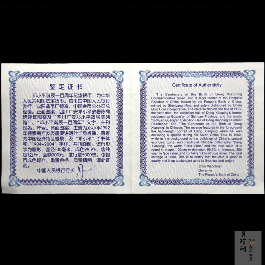【040703】2004年邓小平诞辰100周年银纪念币1公斤精制银币