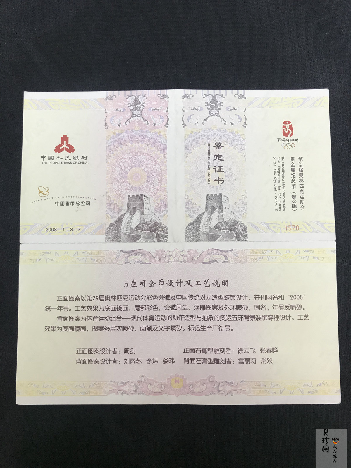 【081002】2008年第29届奥林匹克运动会（3组）5盎司精制金币