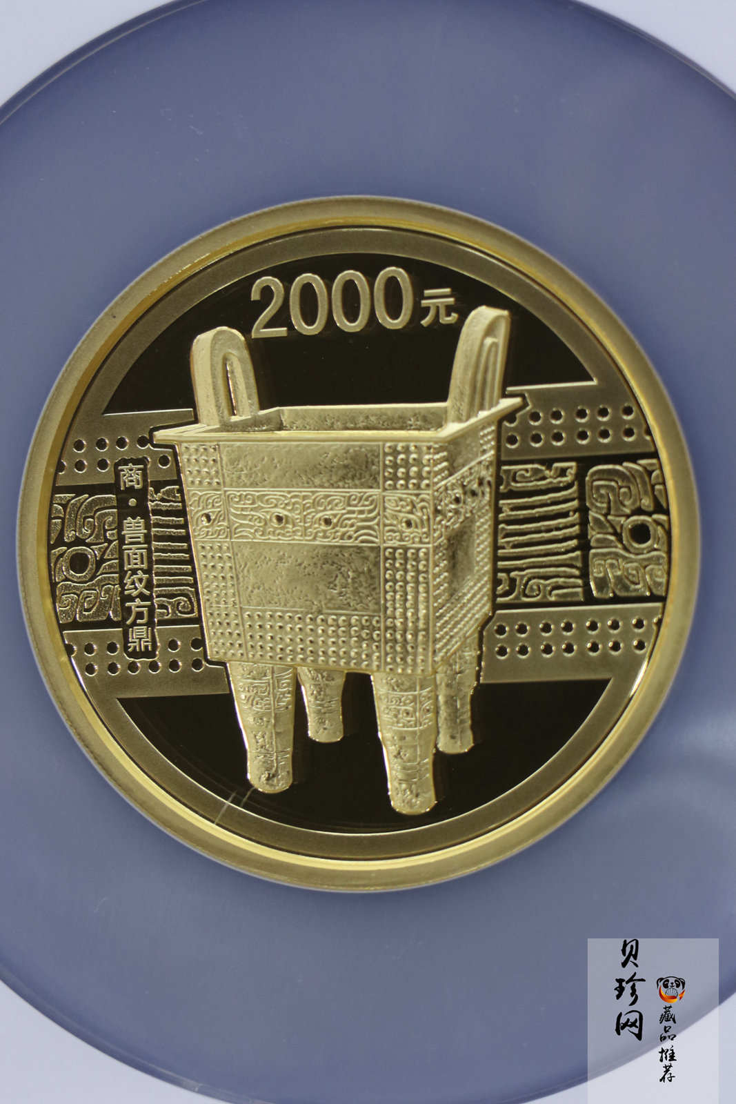 【120601】2012年青铜器第（1）组-商·兽面纹方鼎5盎司精制金币