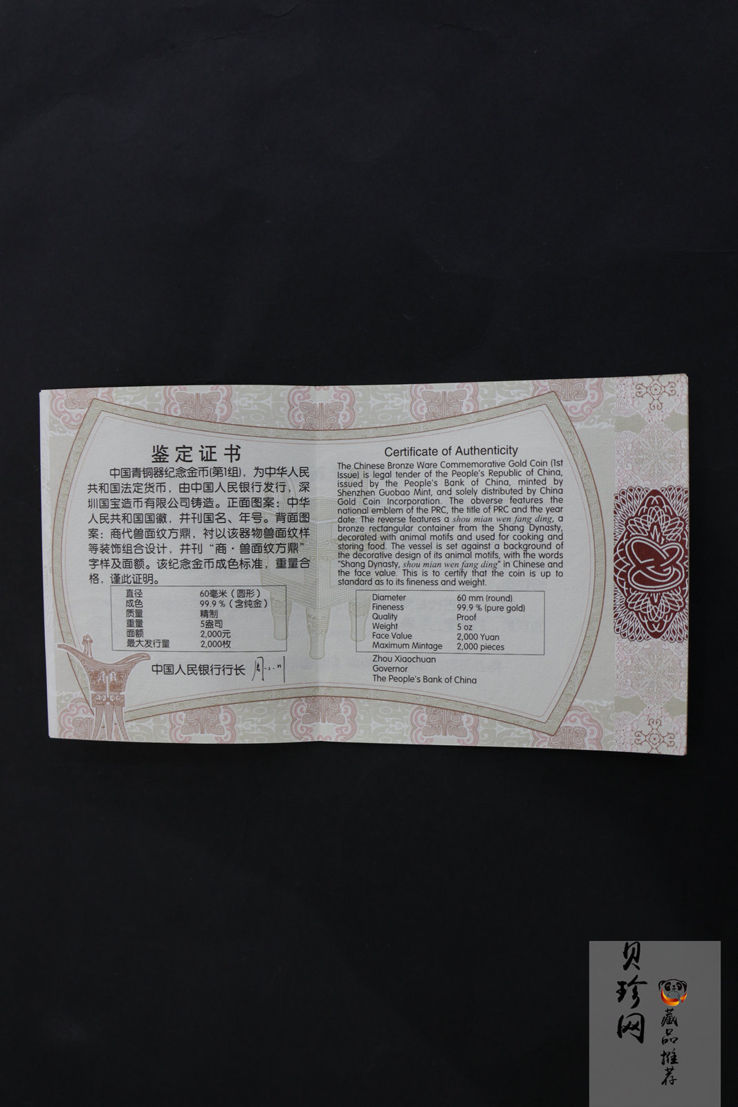 【120601】2012年青铜器第（1）组-商·兽面纹方鼎5盎司精制金币