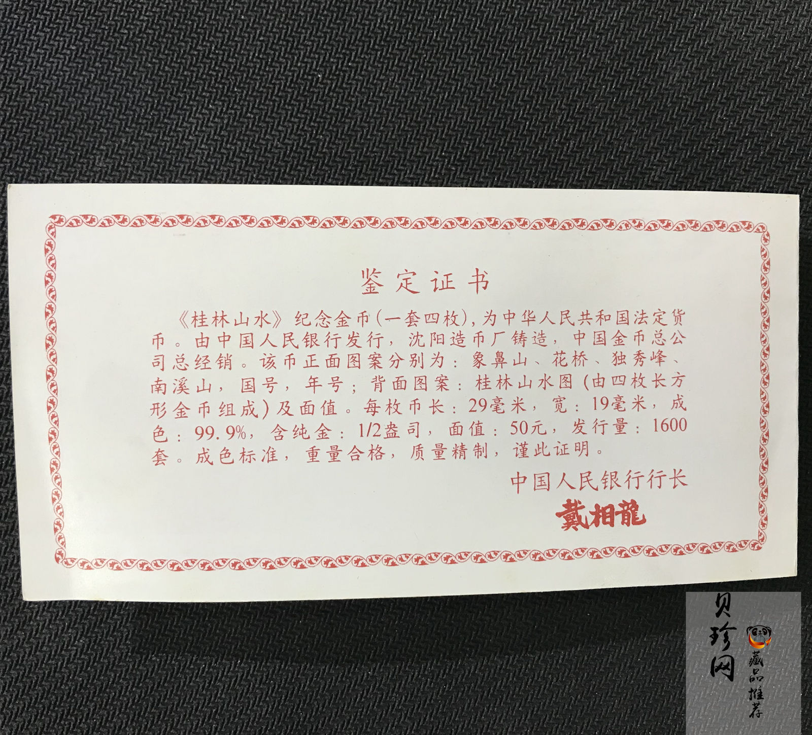 【989070】1998年桂林山水1/2盎司长方形精制金币四枚一套